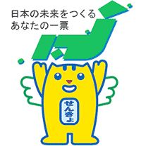 選挙のめいすいくん