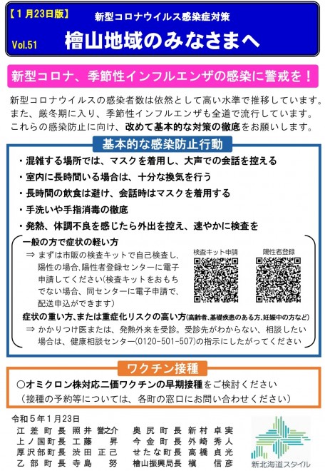 コロナ禍の秩序 新型コロナウイルス感染症について（8月24日更新） | 北海道上ノ国町